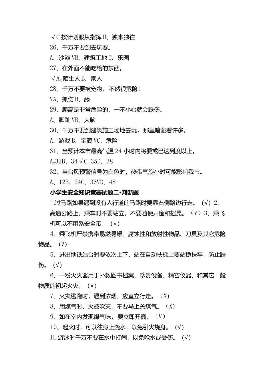 小学生安全知识竞赛试题附答案.docx_第3页