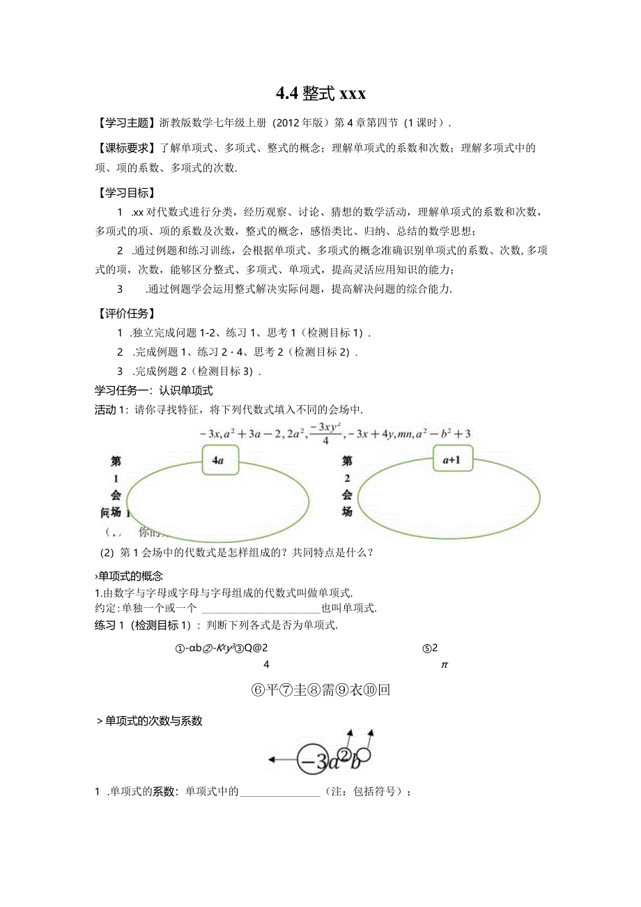 学历案-整式.docx_第1页