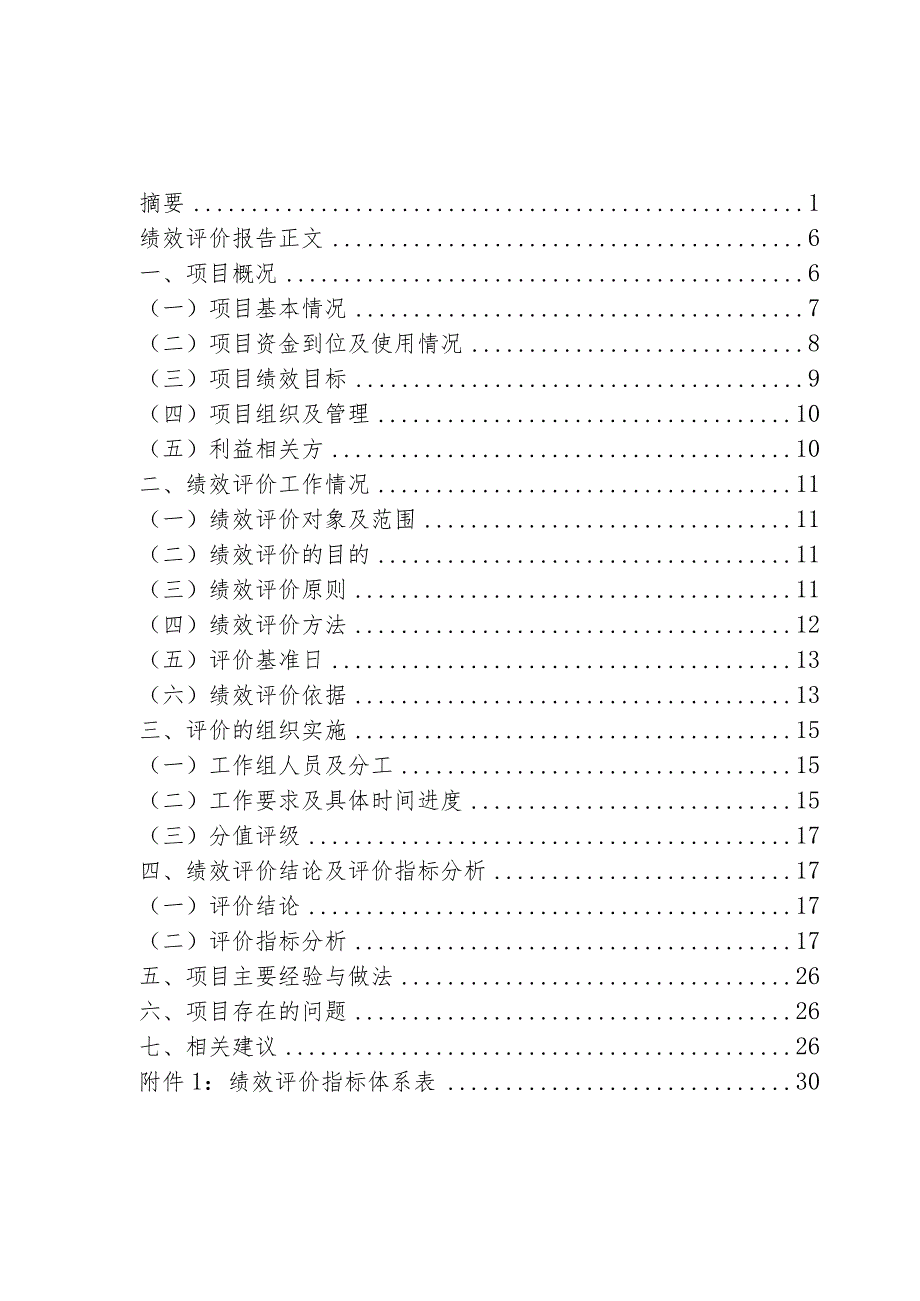 平陆县密集型烤房建设项目绩效评价报告晋同仁绩评20230065号.docx_第3页