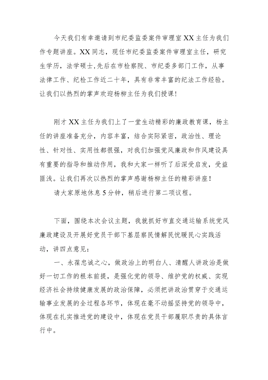 在交通运输系统党风廉政暨作风建设专题会议上的讲话提纲.docx_第2页