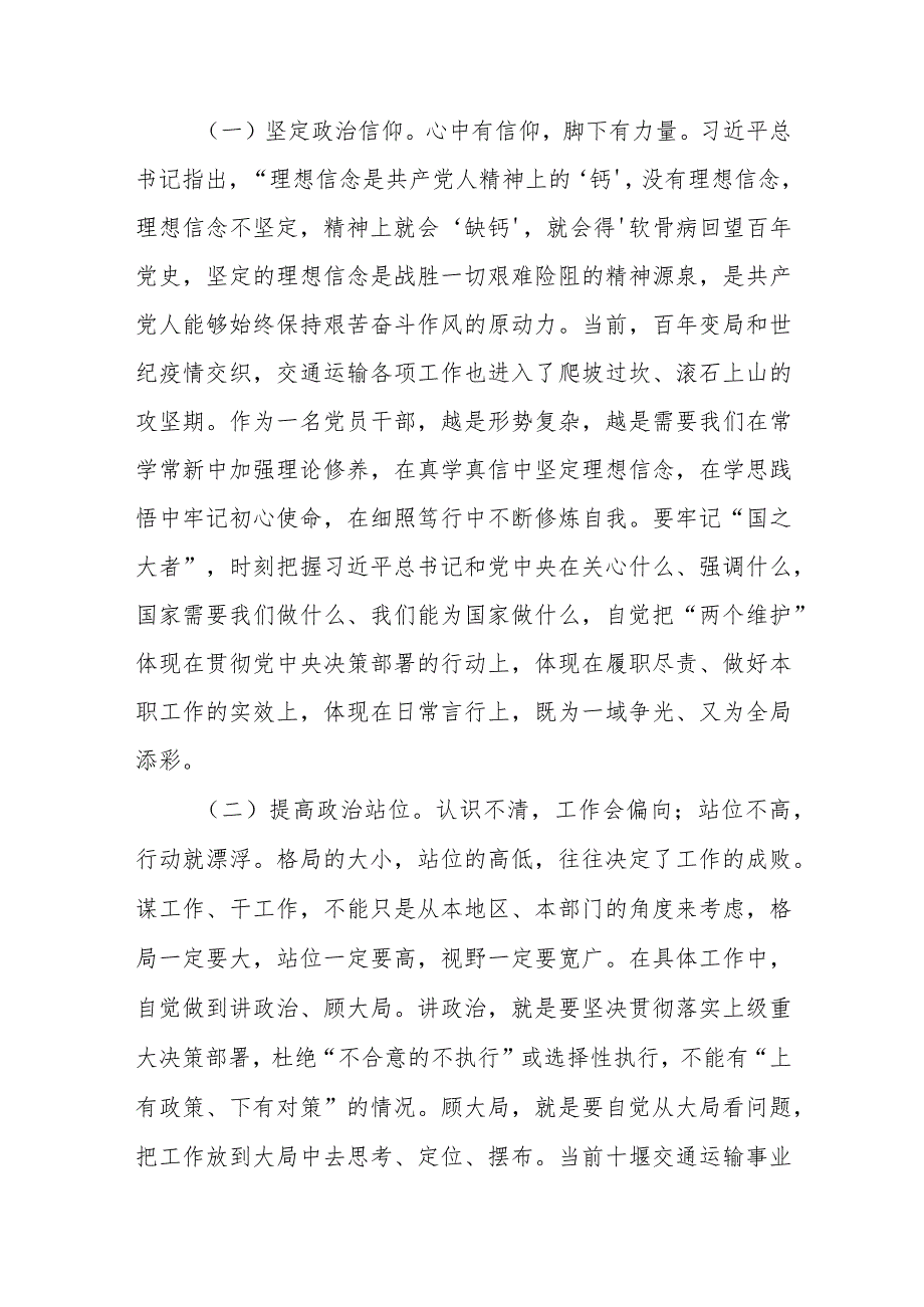 在交通运输系统党风廉政暨作风建设专题会议上的讲话提纲.docx_第3页