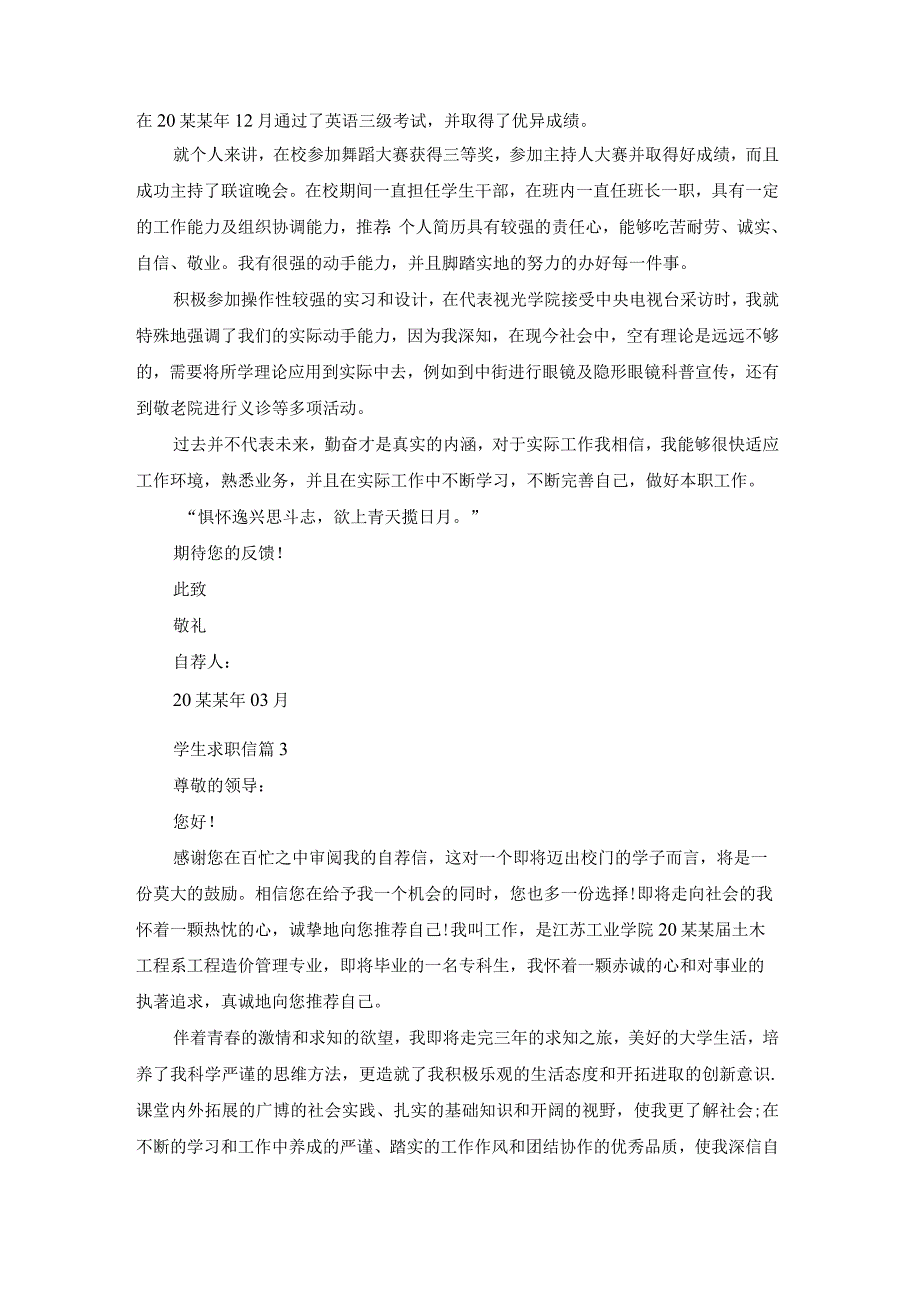 学生求职信范文汇编九篇.docx_第2页