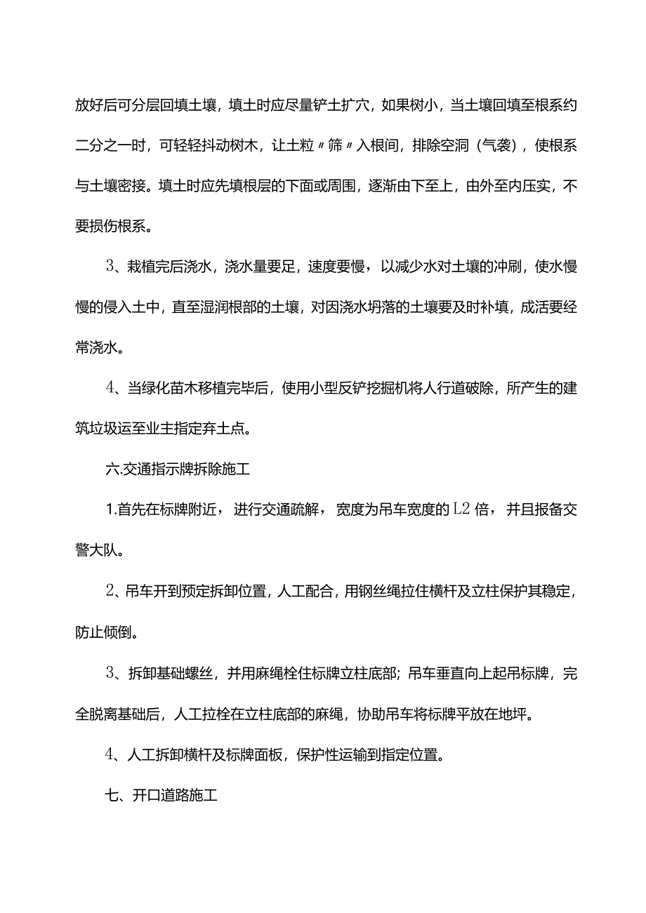 市政道路开口及道路组织方案.docx_第3页