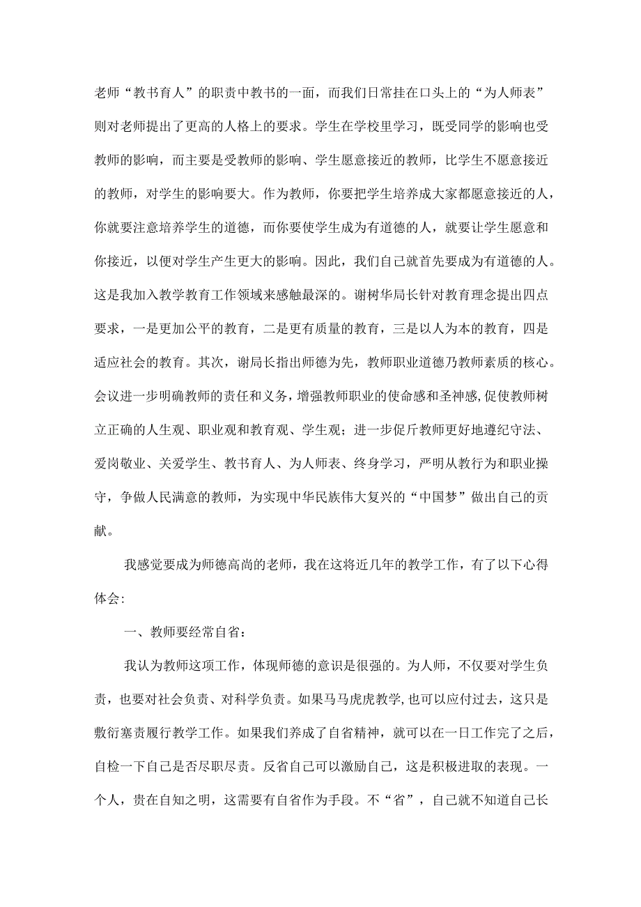 参加师德培训心得体会范文.docx_第3页