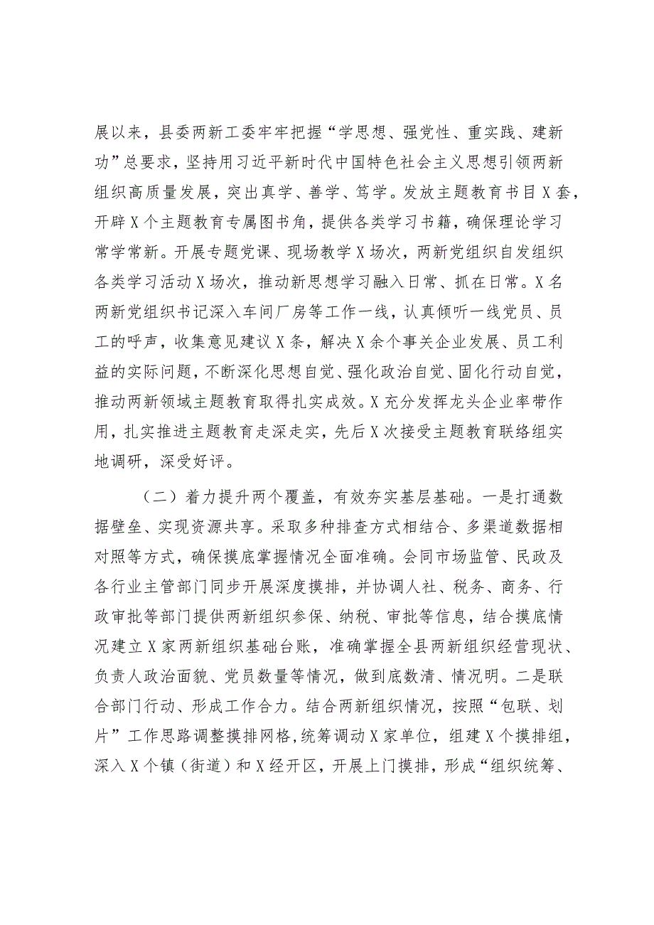 县委两新工委2023年度抓基层党建工作述职和述责述廉报告&镇2023年度生态环境保护工作开展情况的报告.docx_第2页