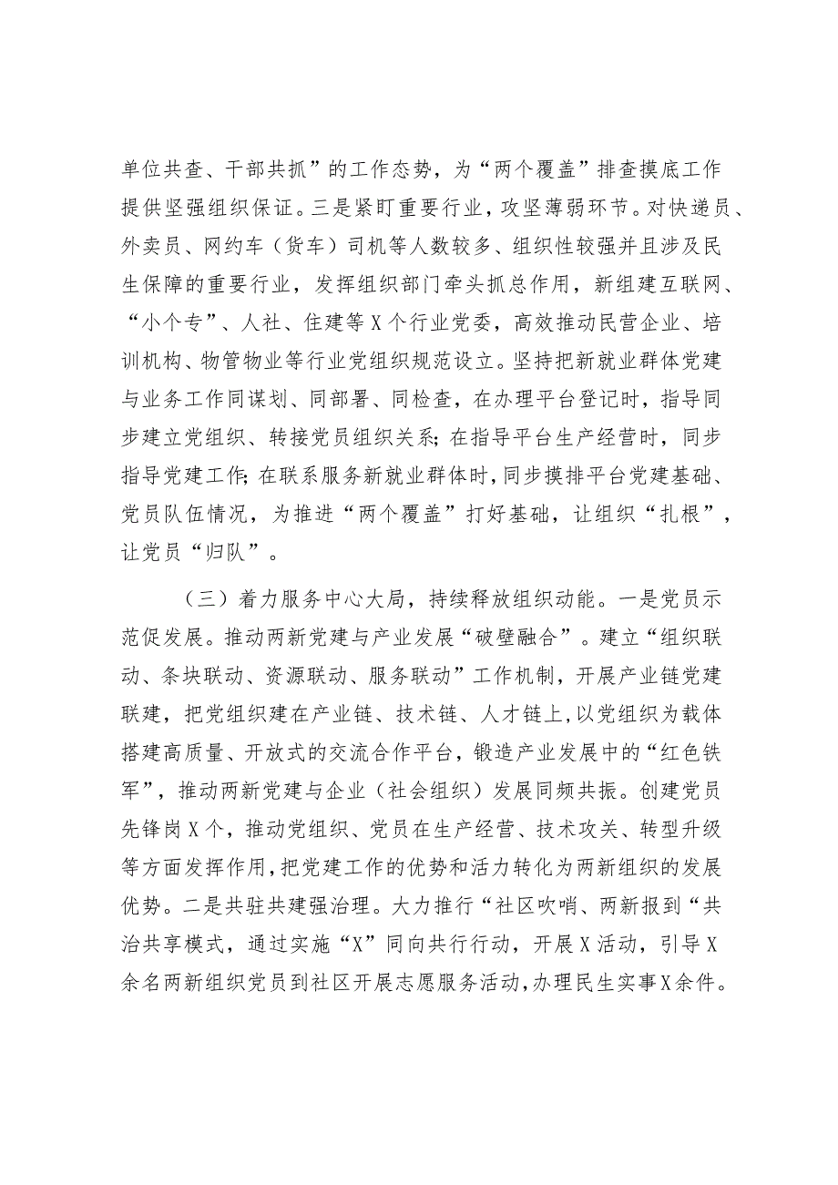 县委两新工委2023年度抓基层党建工作述职和述责述廉报告&镇2023年度生态环境保护工作开展情况的报告.docx_第3页