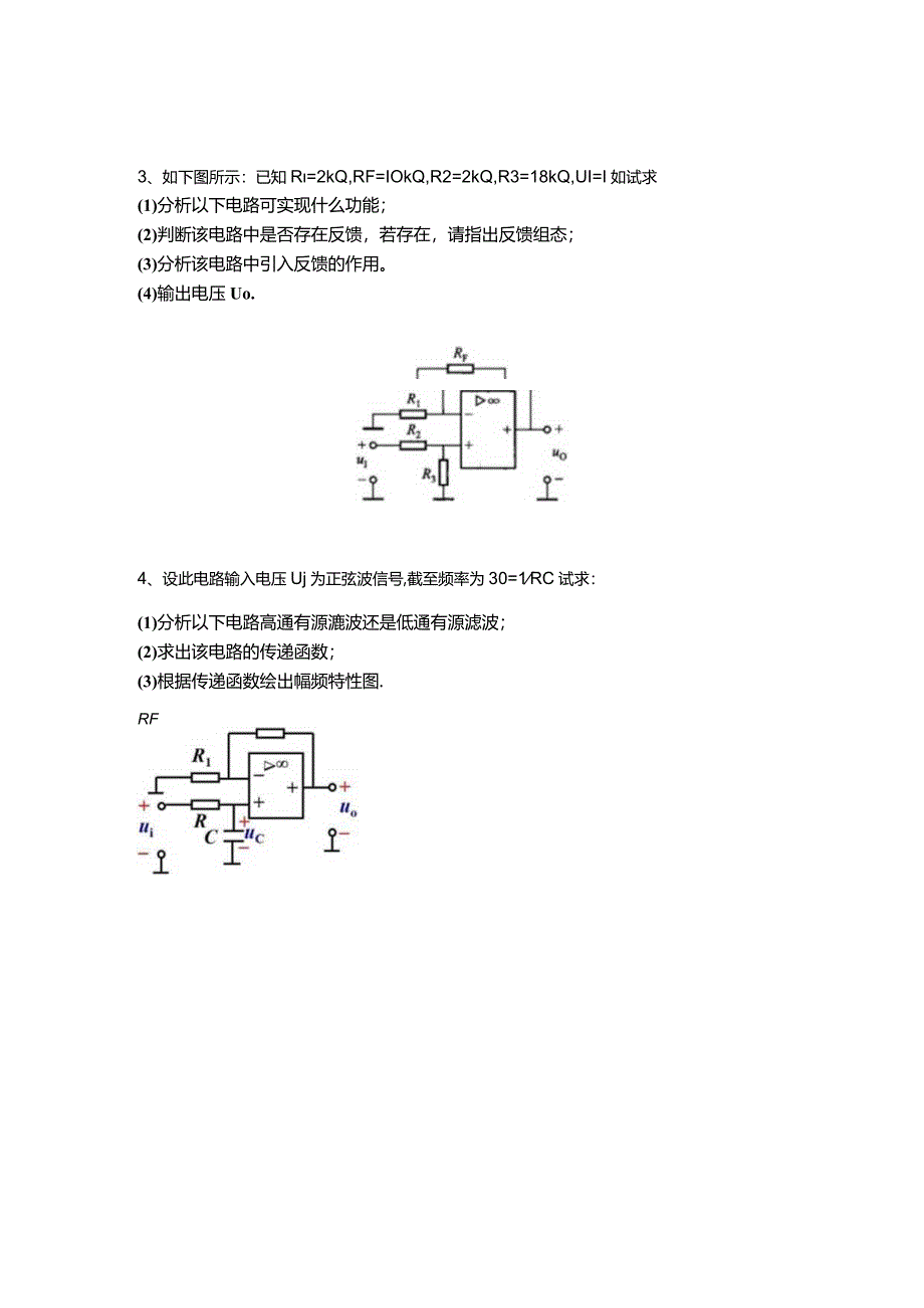 电子学中期检测题.docx_第2页