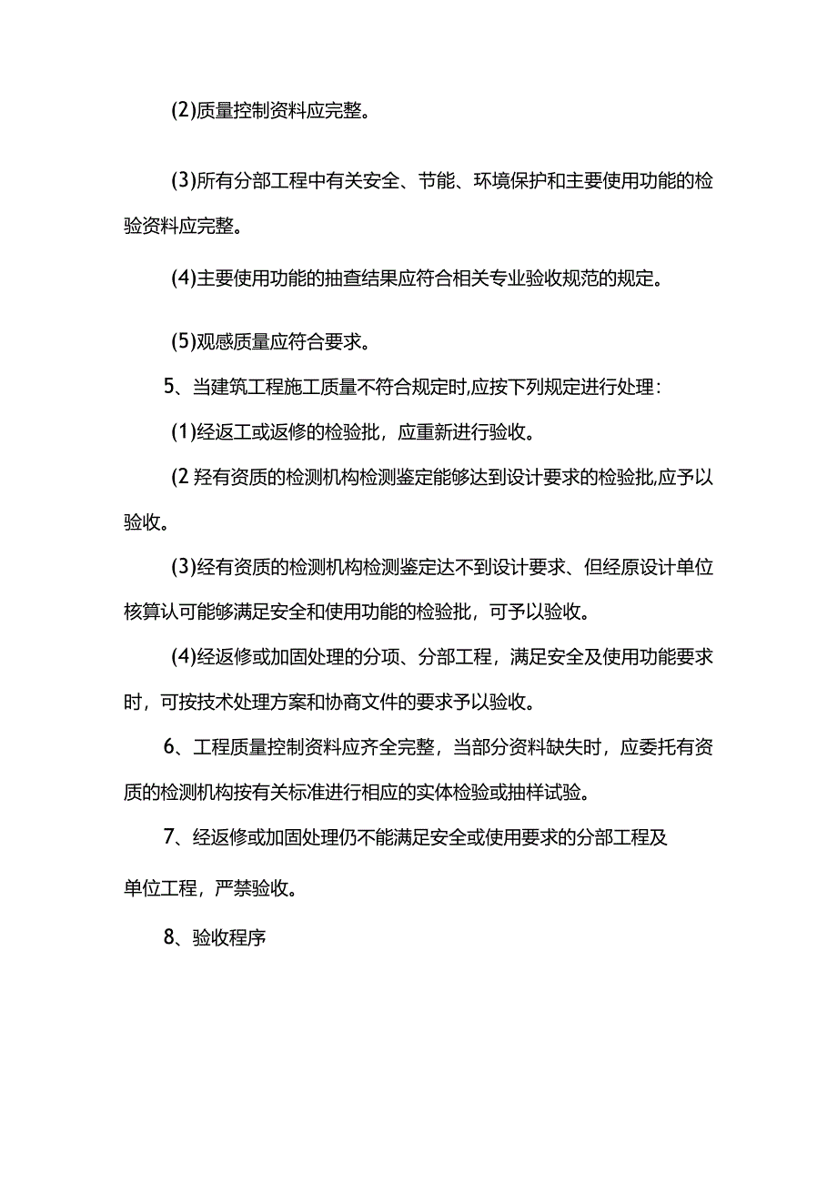 检验试验管理标准.docx_第2页