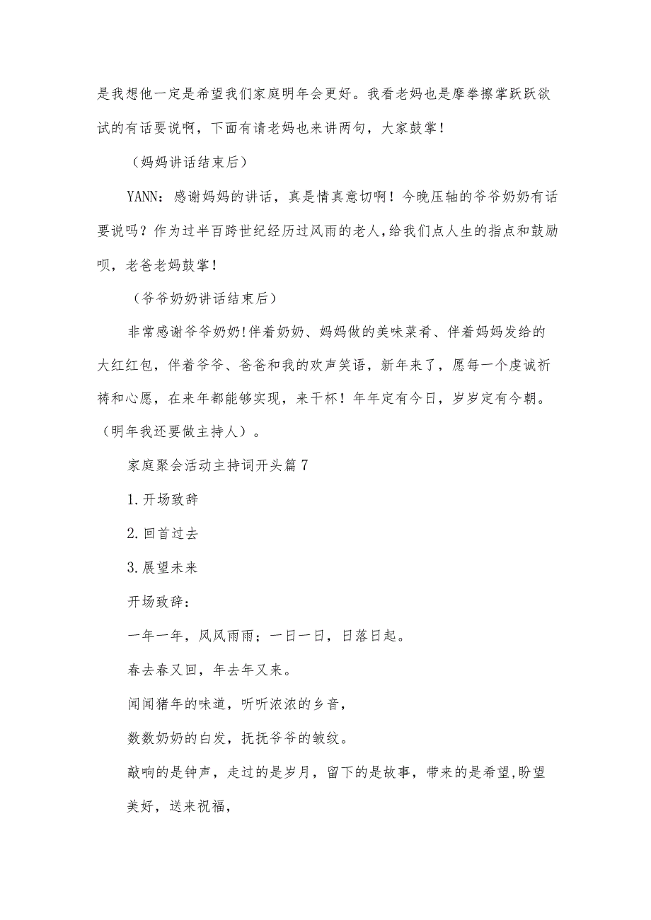 家庭聚会活动主持词开头（28篇）.docx_第2页