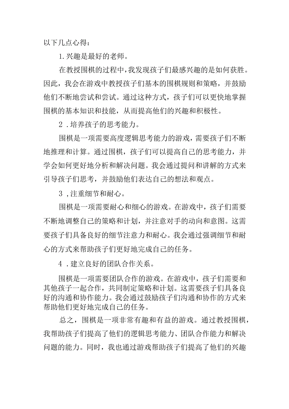 围棋教练的教学心得体会集锦五篇.docx_第3页