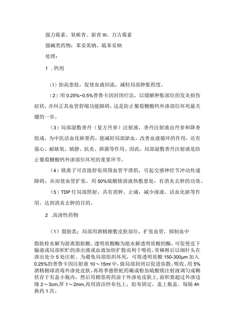 住院病人发生药液外渗护理应急预案.docx_第3页