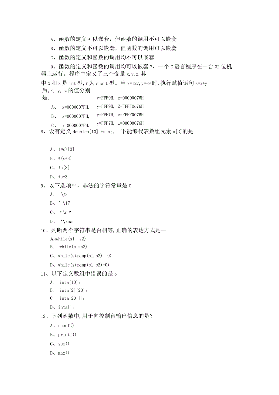 嘉兴学院往年C语言期末(含六卷)及答案.docx_第2页