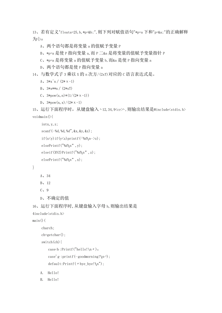 嘉兴学院往年C语言期末(含六卷)及答案.docx_第3页