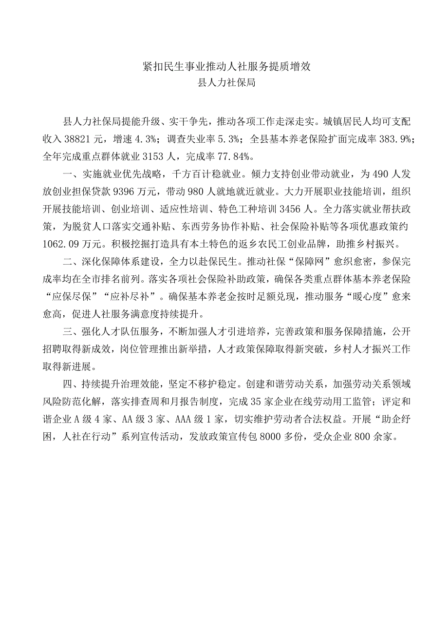 全县乡镇（街道）党（工）委书记和部门一把手2024年季度例会发言材料（7篇）.docx_第2页