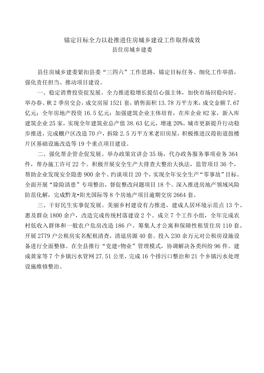 全县乡镇（街道）党（工）委书记和部门一把手2024年季度例会发言材料（7篇）.docx_第3页