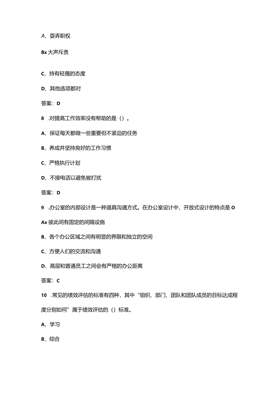 北京开放大学《个人与团队管理》期末考试复习题库（附答案）.docx_第3页