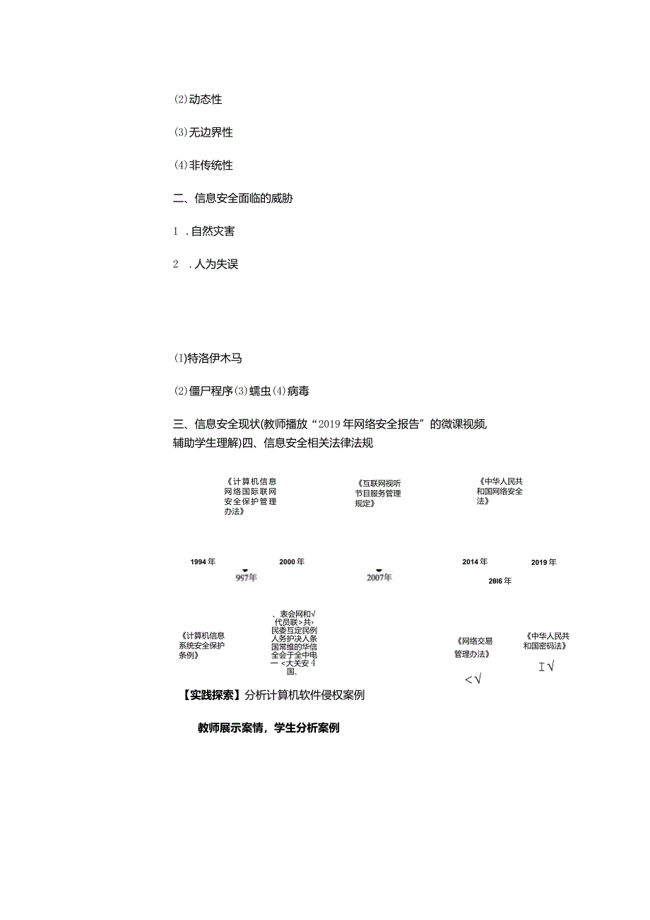 中职《信息技术（基础模块）下册》教案 项目7 信息安全基础.docx_第3页