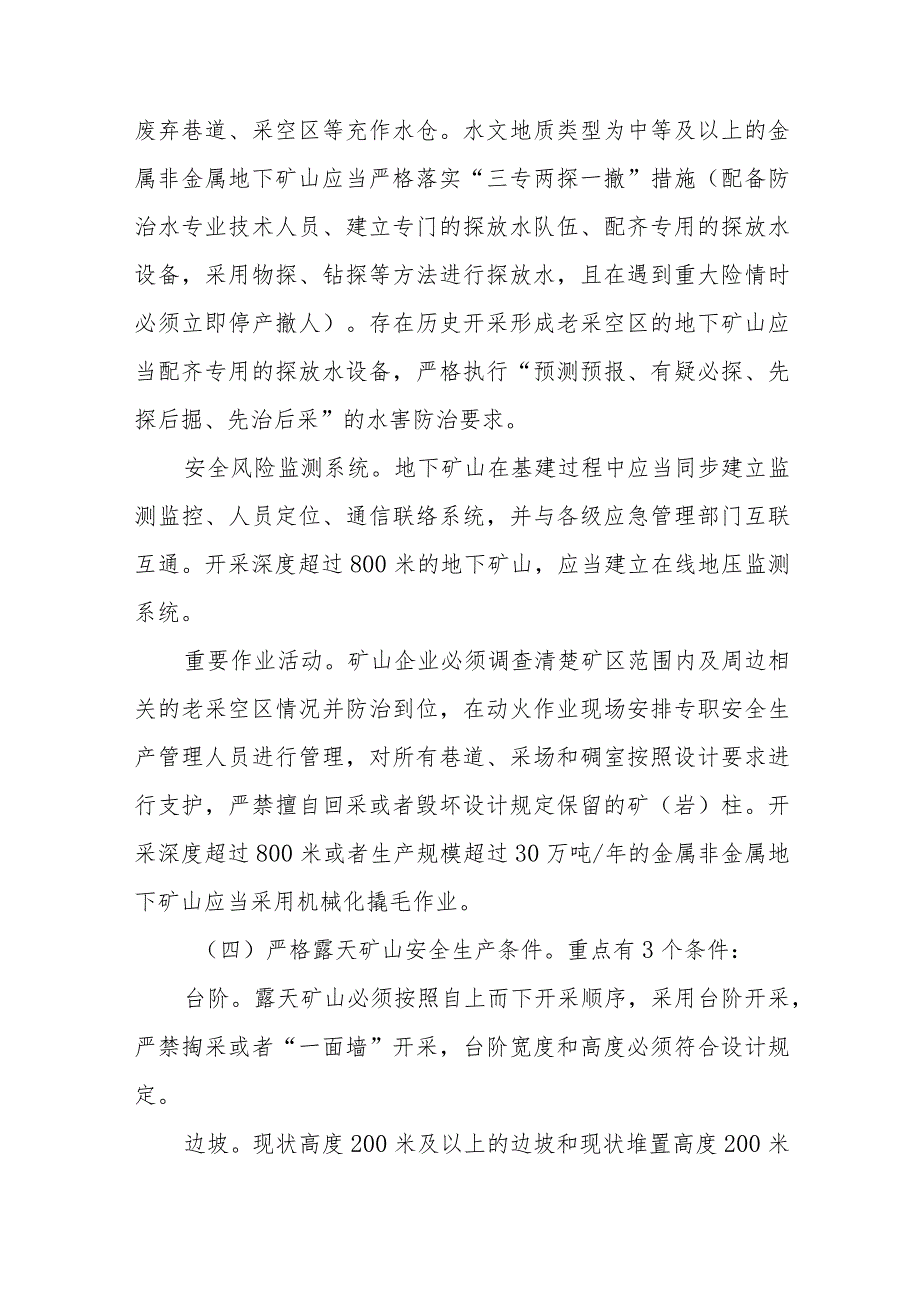 关于进一步加强矿山安全生产工作的实施方案（征求意见稿）.docx_第3页