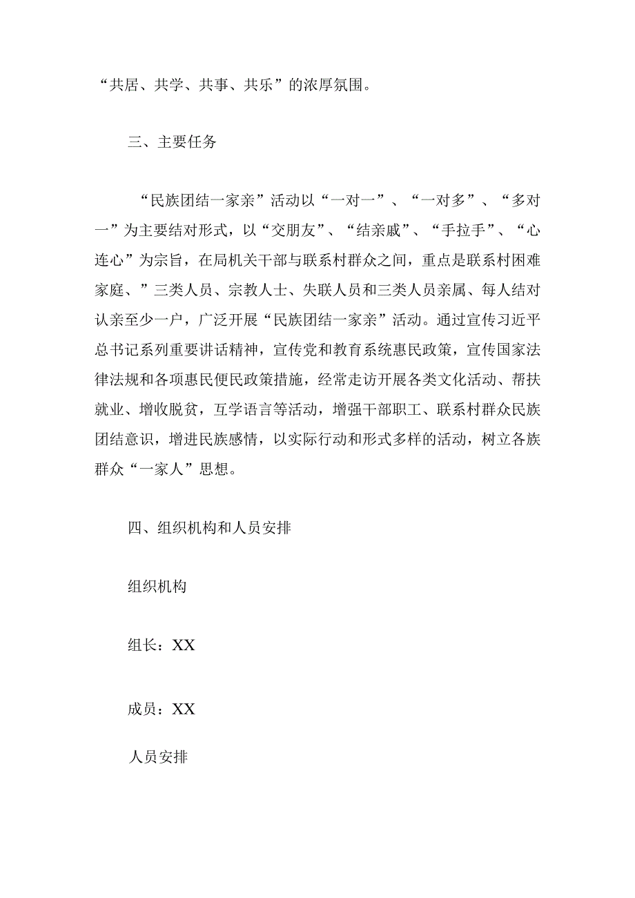 基层走亲连心解忧民族团结结亲活动方案.docx_第2页