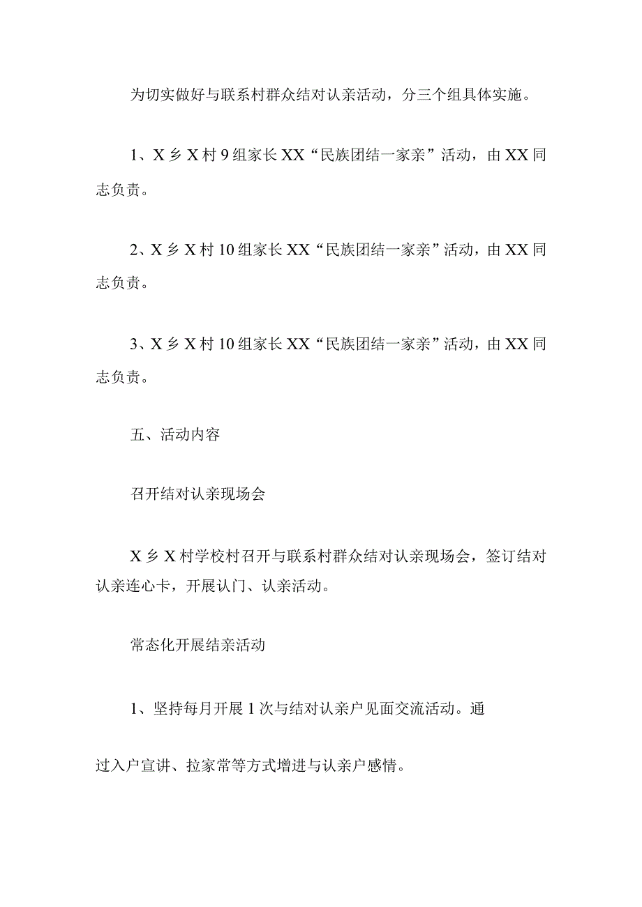 基层走亲连心解忧民族团结结亲活动方案.docx_第3页