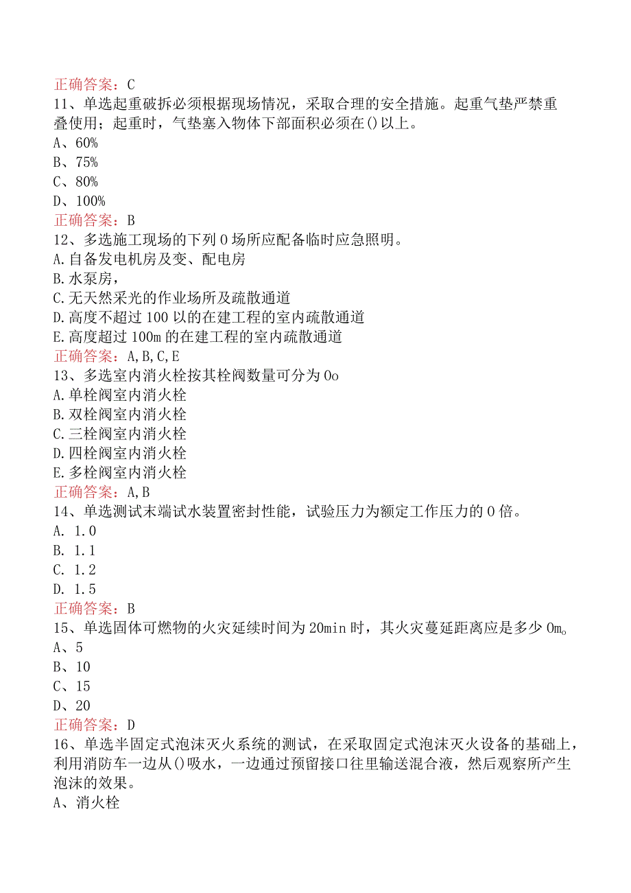 二级消防工程师：消防安全技术综合能力试题预测.docx_第3页