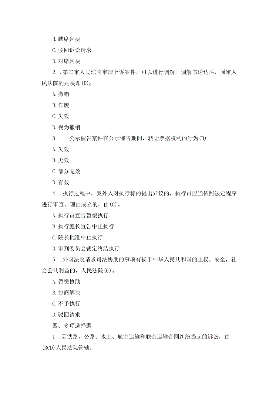 国开专科《民事诉讼法学》期末真题及答案（2007.1-2012.7）.docx_第2页