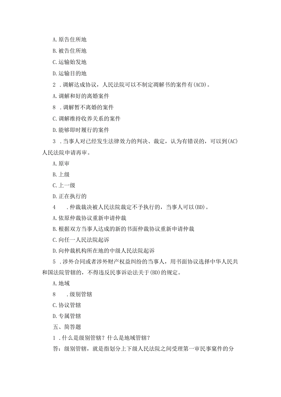 国开专科《民事诉讼法学》期末真题及答案（2007.1-2012.7）.docx_第3页