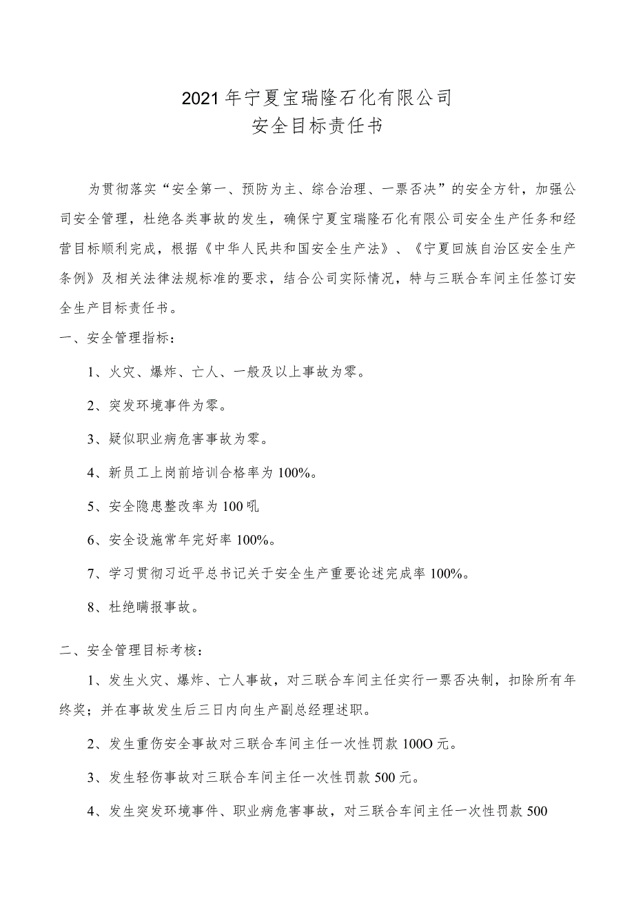 生产副总与三联合车间主任安全生产目标责任书20201120.docx_第1页