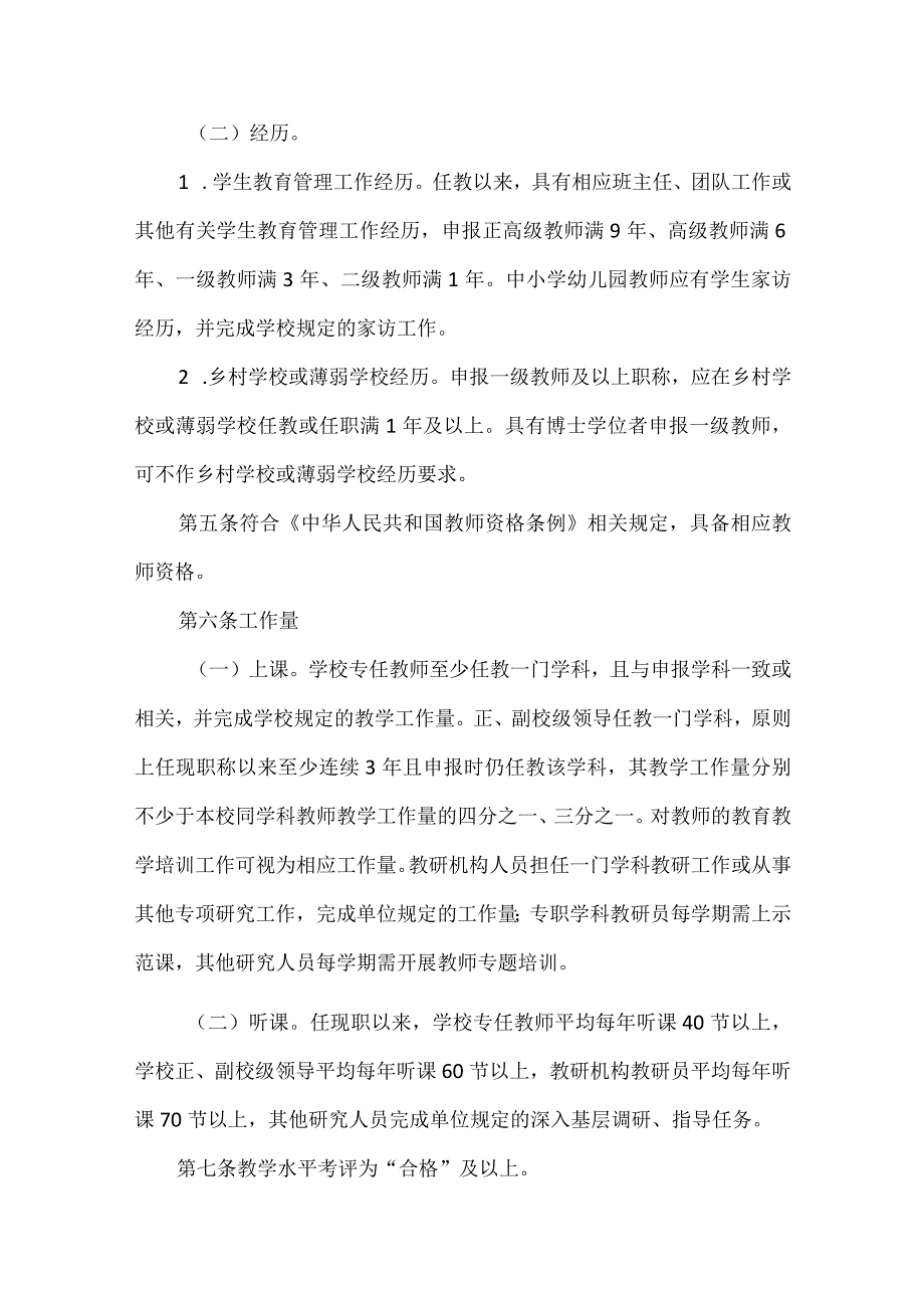 重庆市中小学教师职称申报条件.docx_第3页