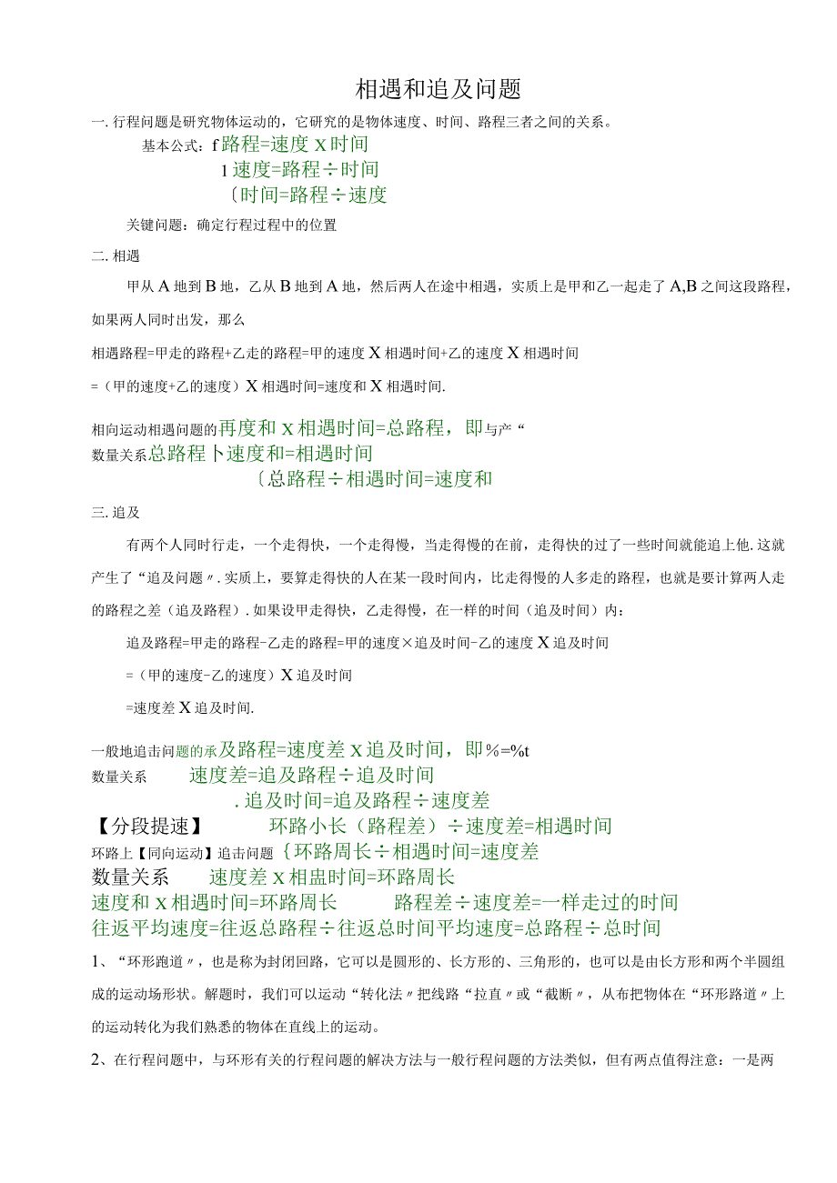 奥数.行程.相遇和追与公式.docx_第1页
