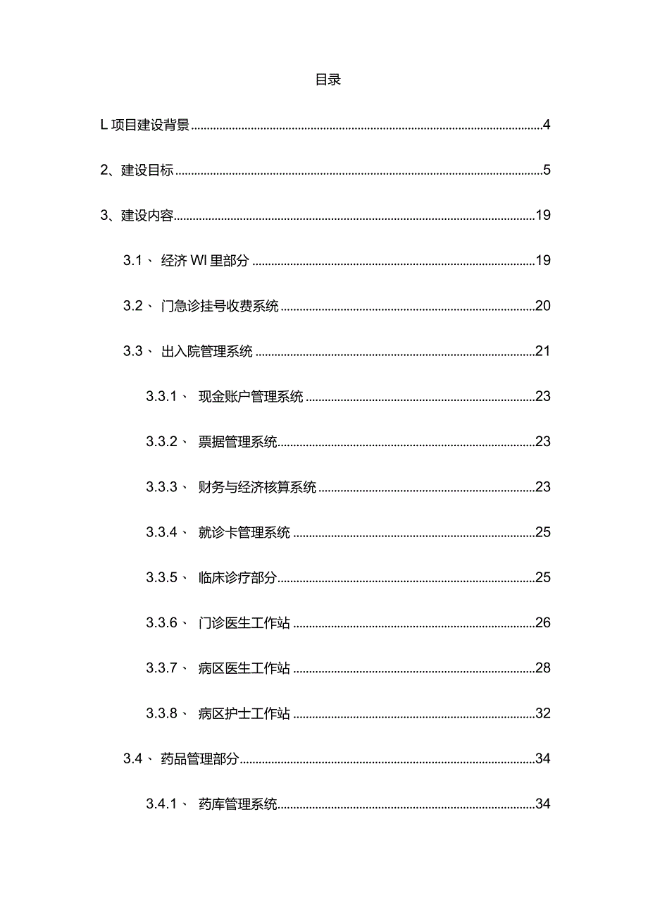 完整版（2023年）智慧医院信息化规划设计.docx_第2页