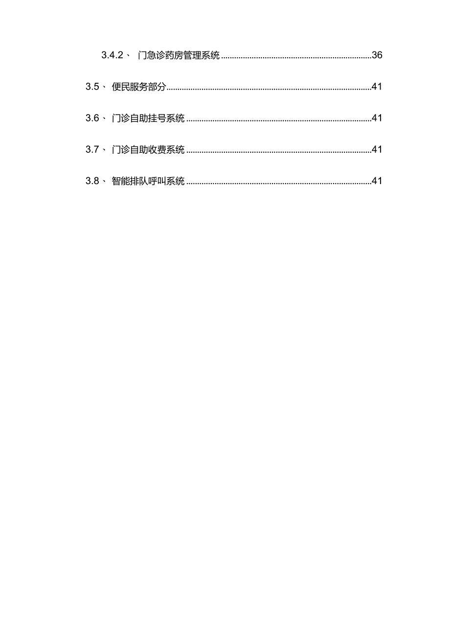 完整版（2023年）智慧医院信息化规划设计.docx_第3页