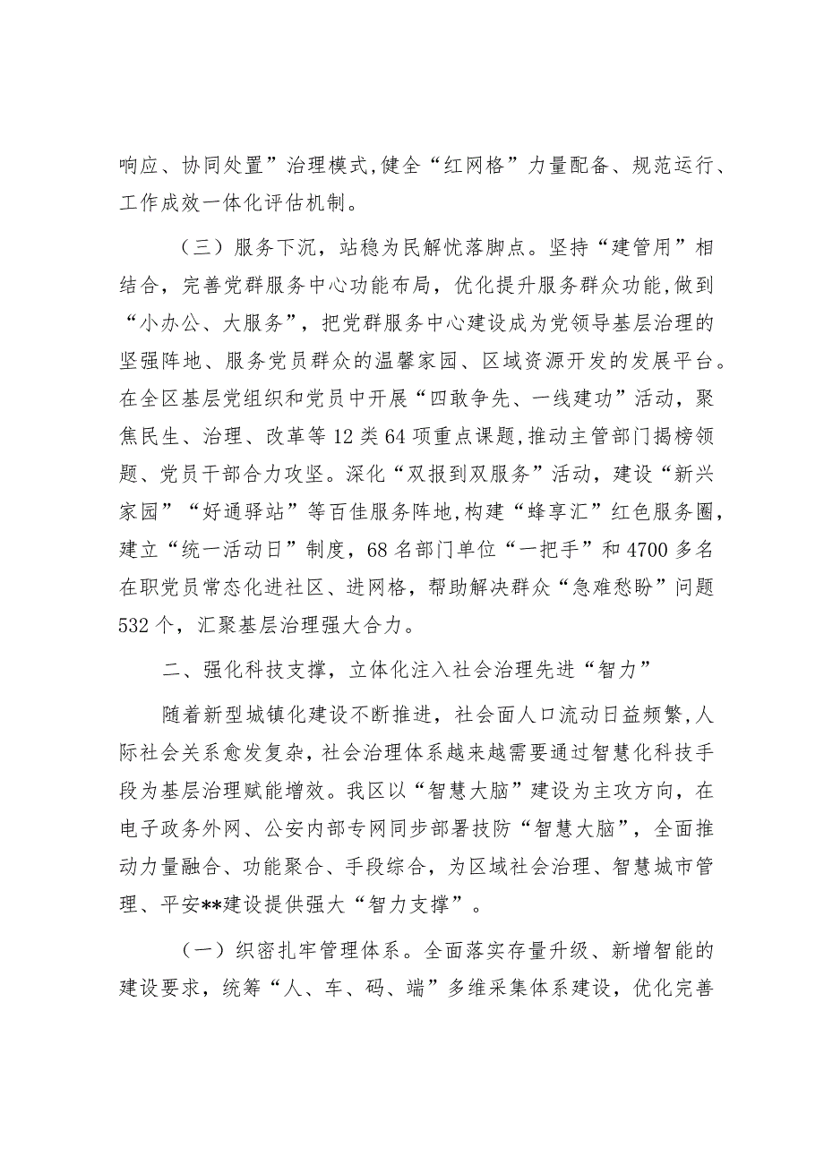 区域社会治理现代化推进情况汇报.docx_第3页