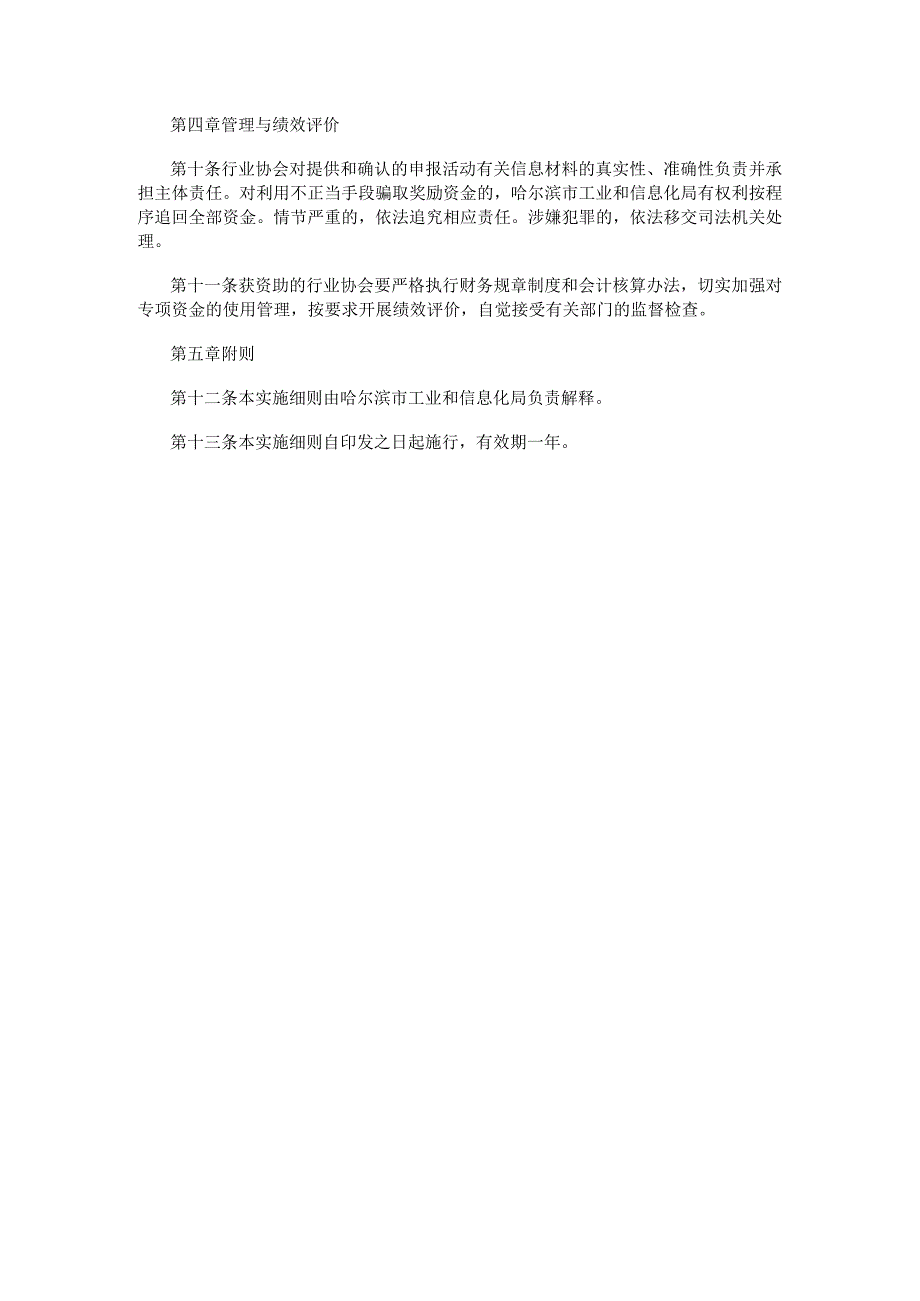 哈尔滨市工业和信息化局关于工信领域行业协会扶持计划实施细则（试行）.docx_第3页