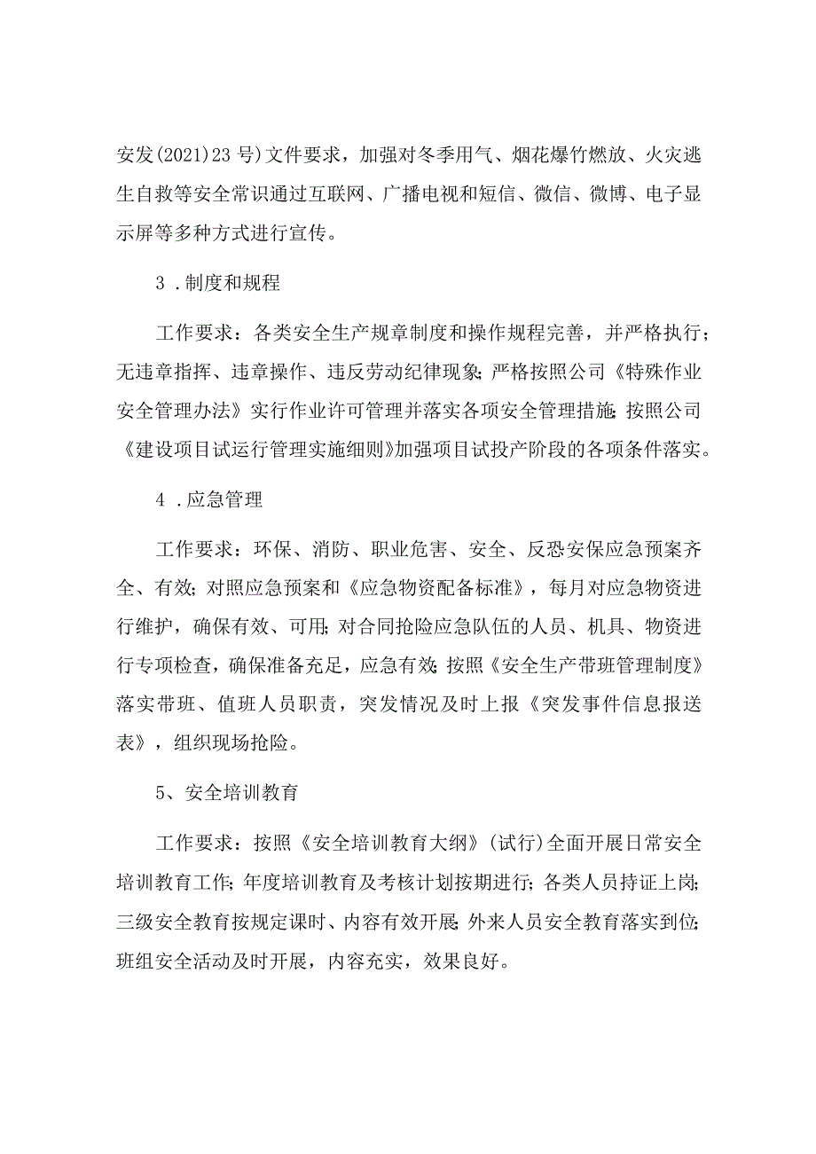 公司“两会”期间安全生产大检查活动方案.docx_第3页