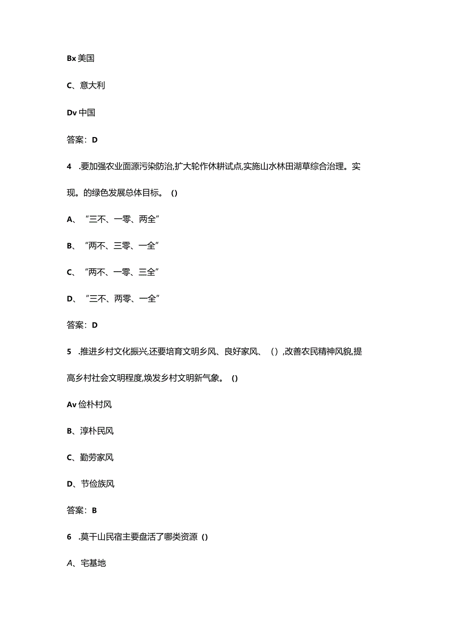 乡村振兴相关知识备考试题库汇总（含答案）.docx_第2页