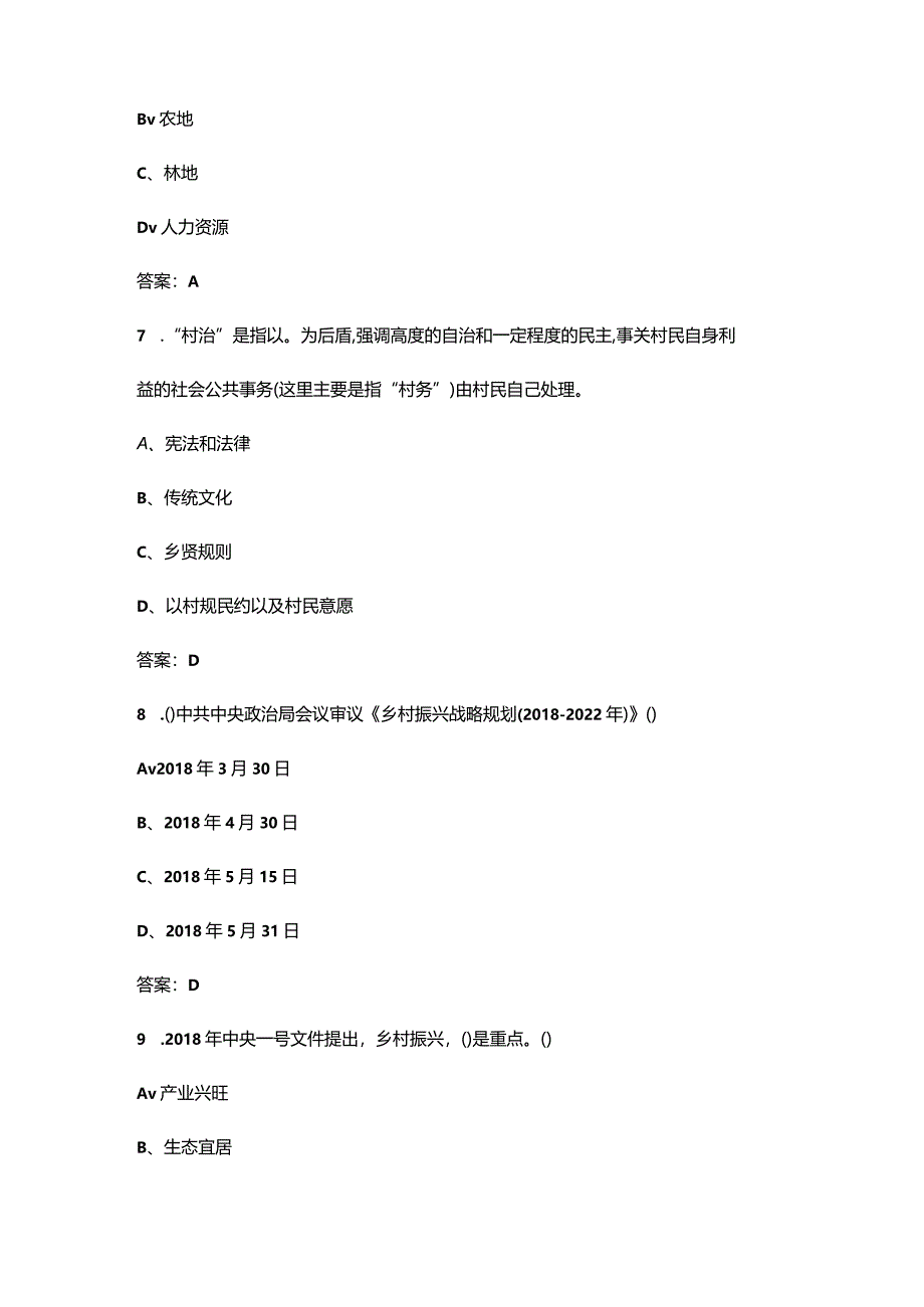 乡村振兴相关知识备考试题库汇总（含答案）.docx_第3页