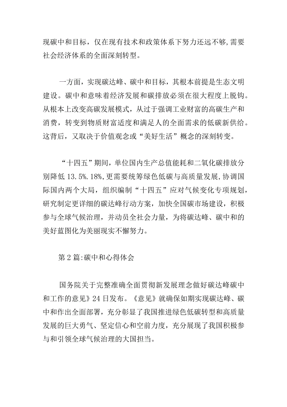 关于碳中和心得体会范文五篇.docx_第2页