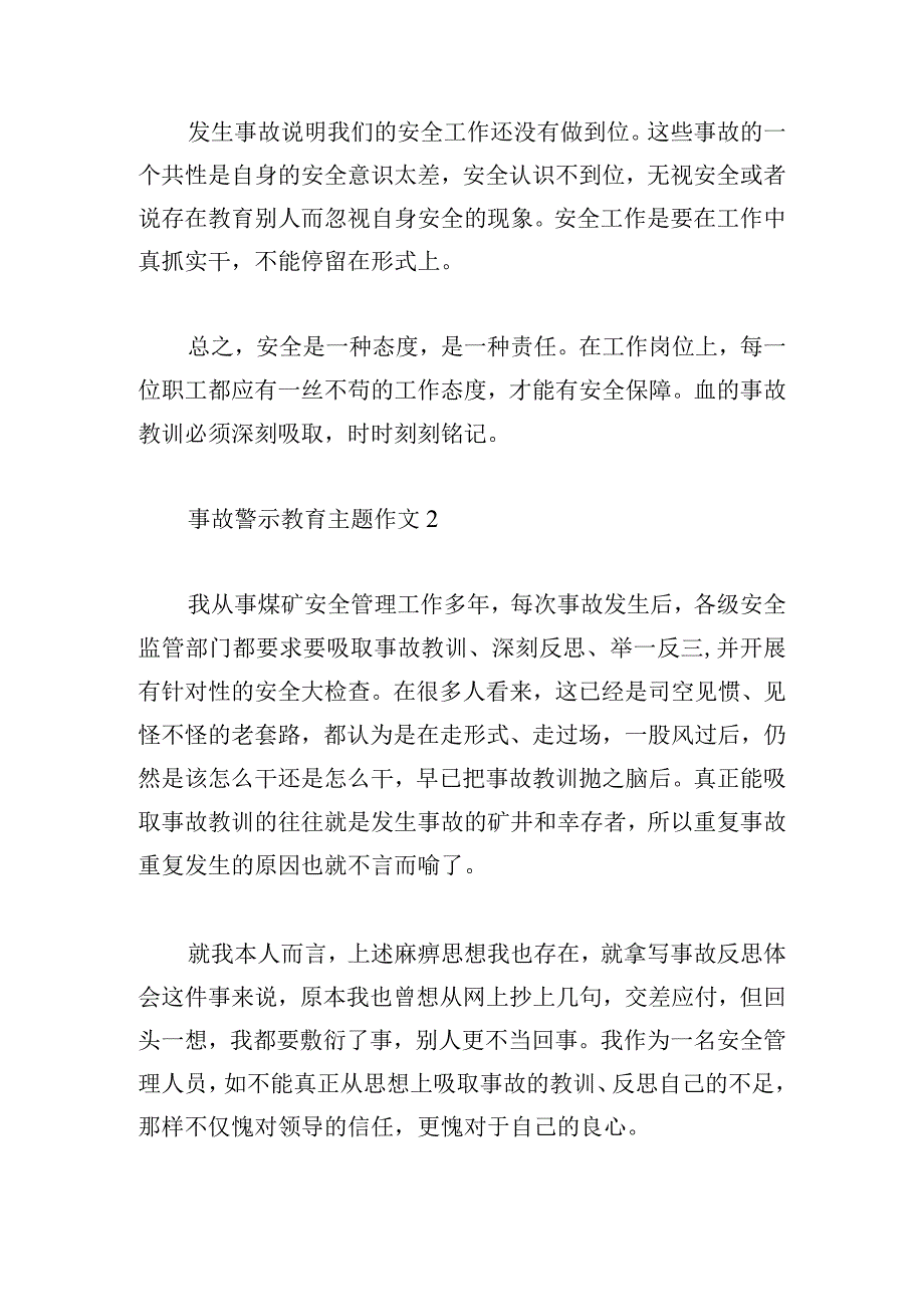 事故警示教育主题作文五篇2024.docx_第3页