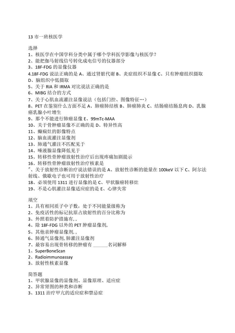 医学类学习资料：13级市一班核医学.docx_第1页