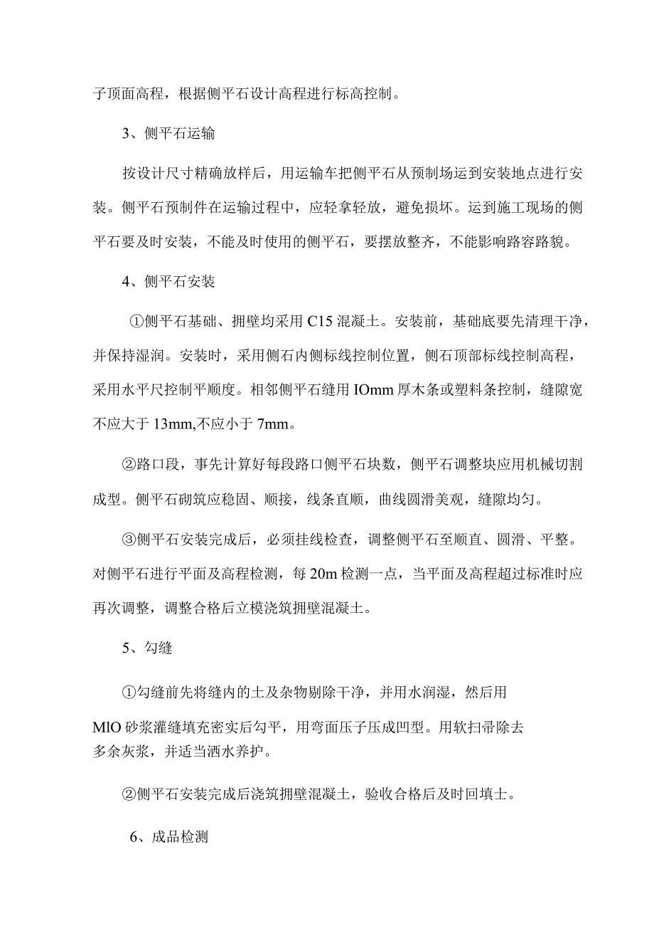 侧平石施工方案.docx_第2页