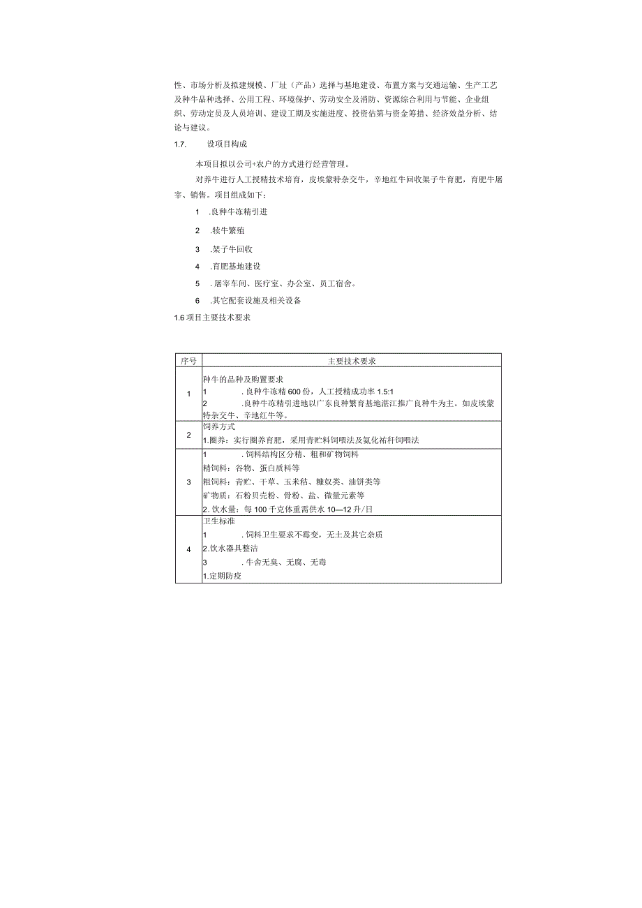 梅州肉牛养殖项目可行性研究报告.docx_第3页