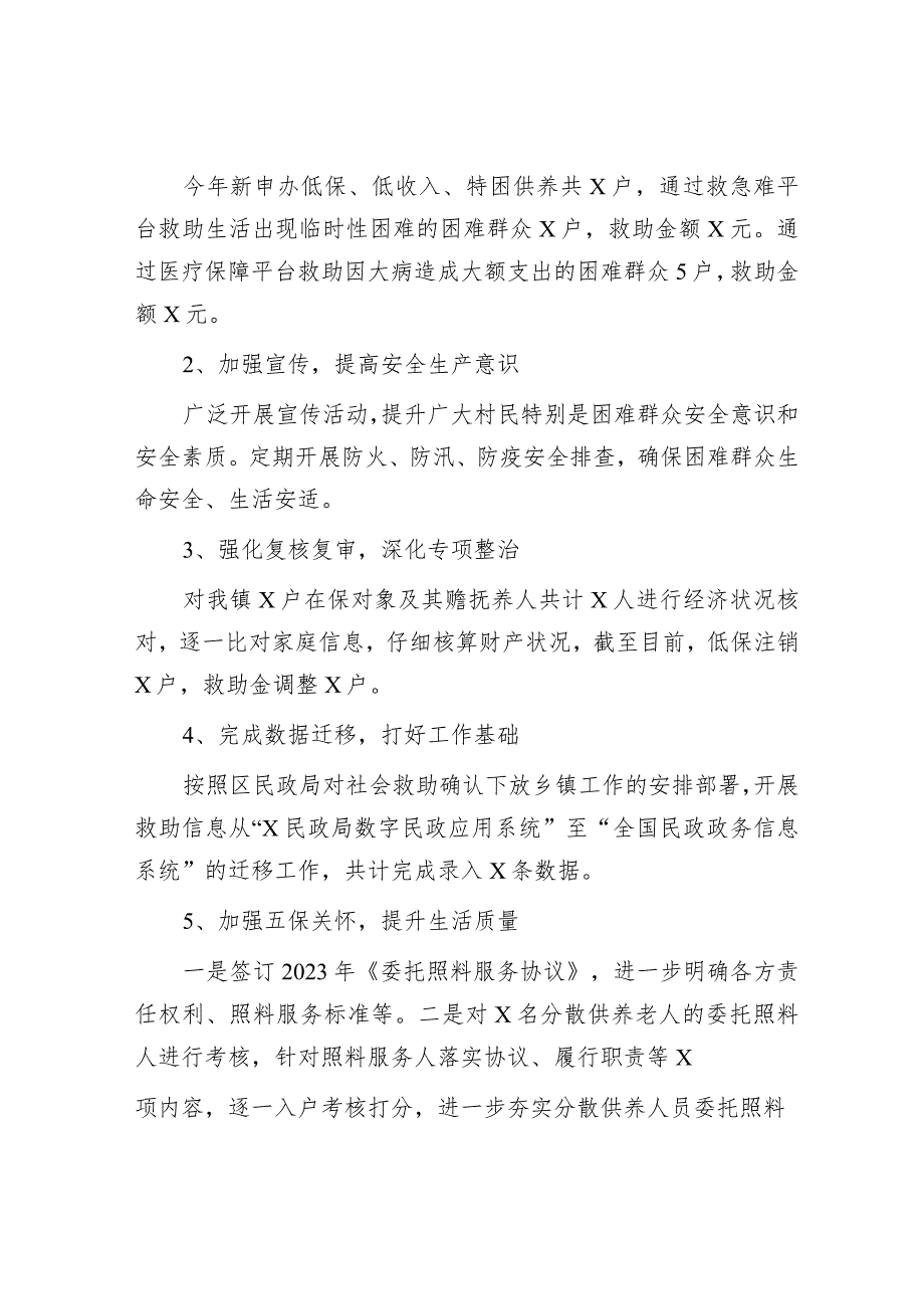 副镇长2023年述职述廉报告&“聚”字写作提纲30例2.docx_第2页