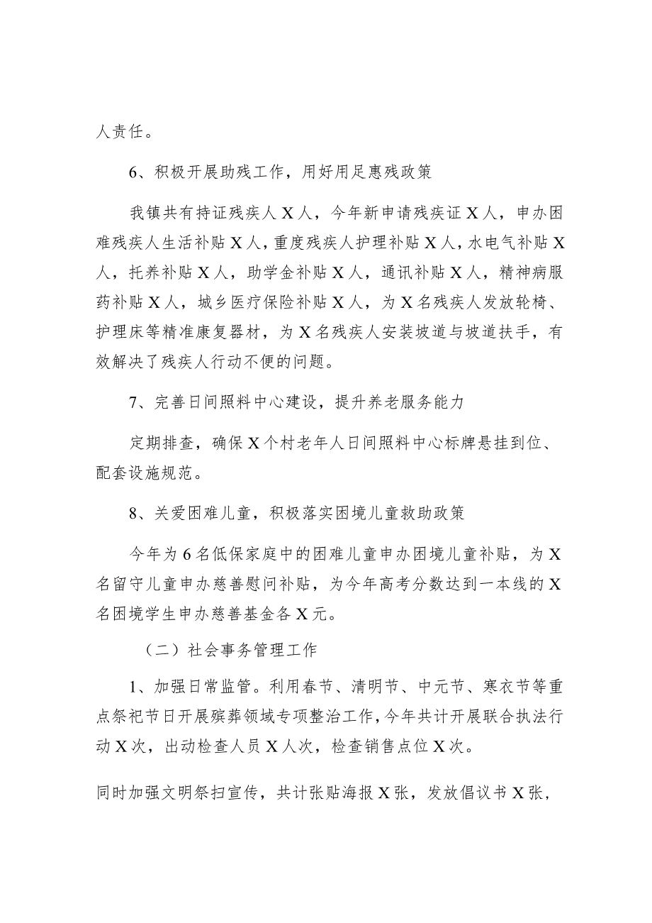 副镇长2023年述职述廉报告&“聚”字写作提纲30例2.docx_第3页