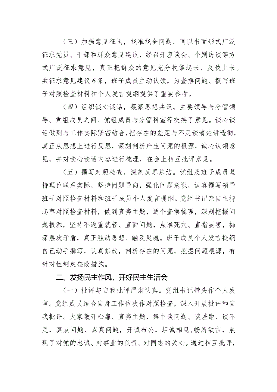 区卫健委关于主题教育专题民主生活会召开情况报告.docx_第2页