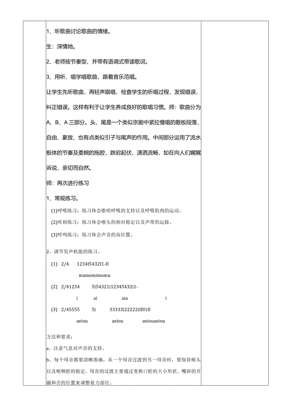 人教版五年级下册音乐故乡是北京教案.docx_第2页