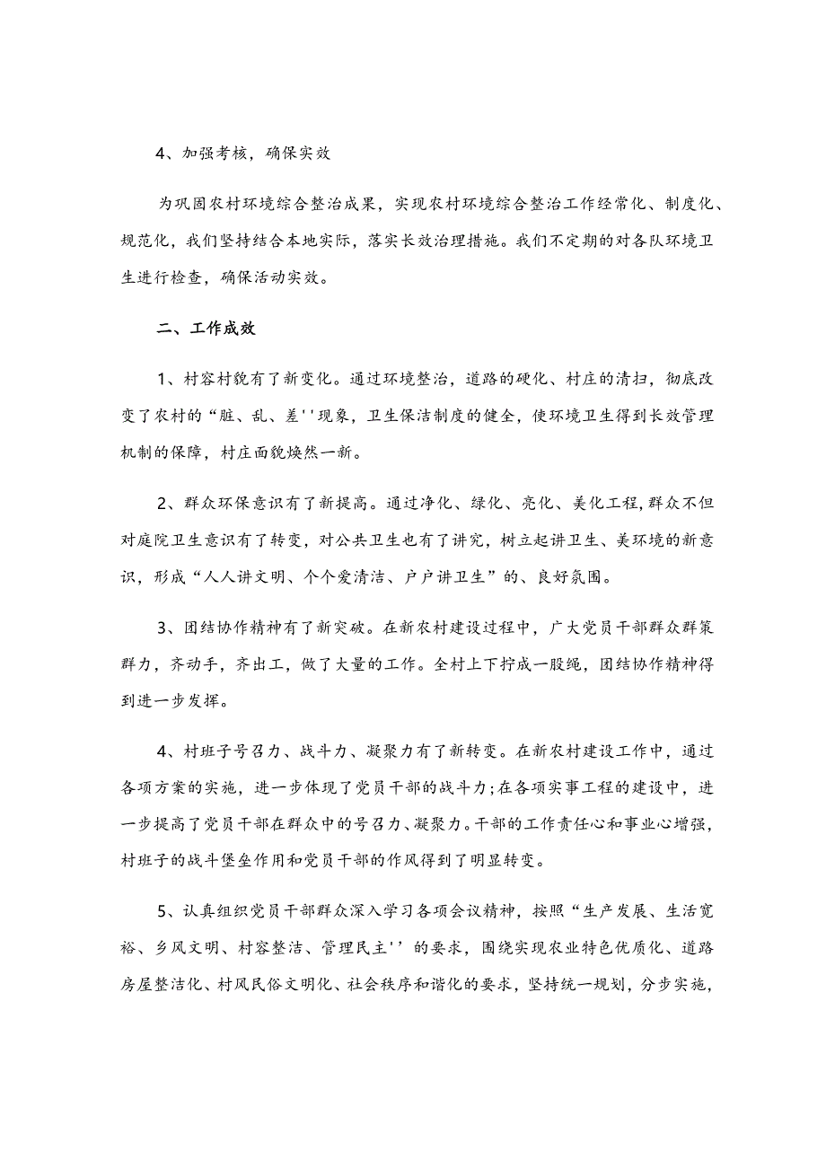 农村人居环境整治工作总结.docx_第2页