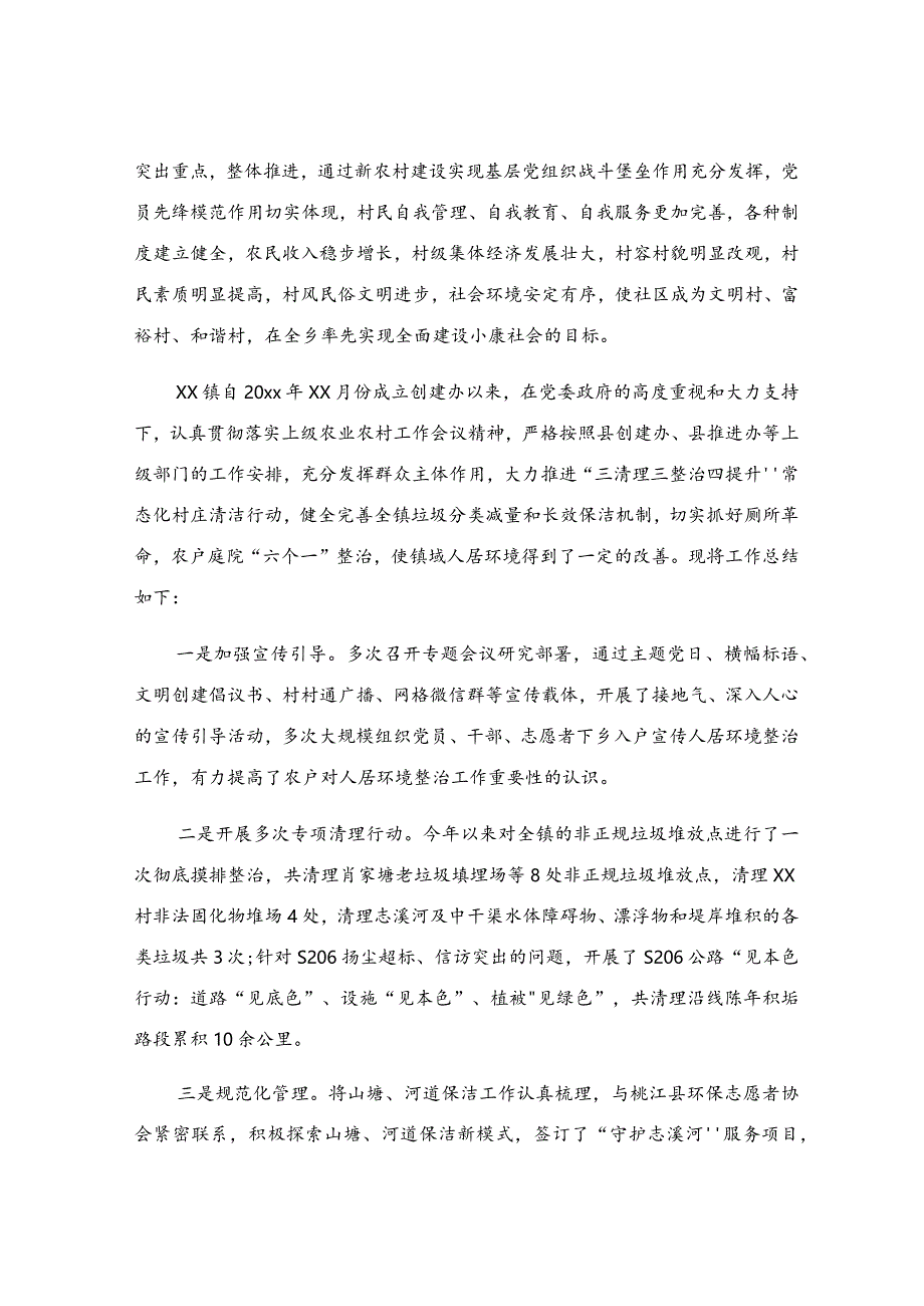 农村人居环境整治工作总结.docx_第3页