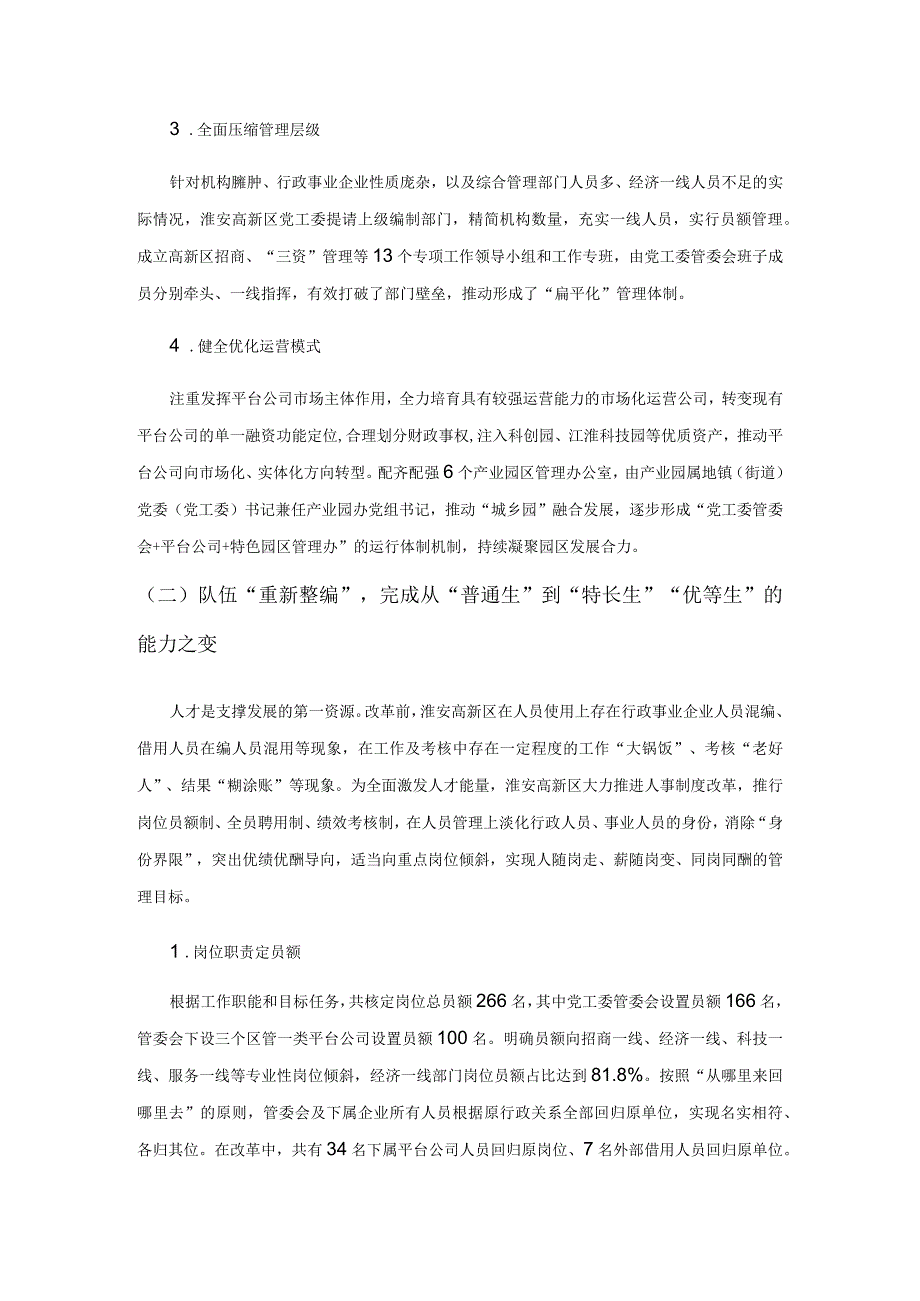 开发园区“去行政化”改革的经验与启示.docx_第2页