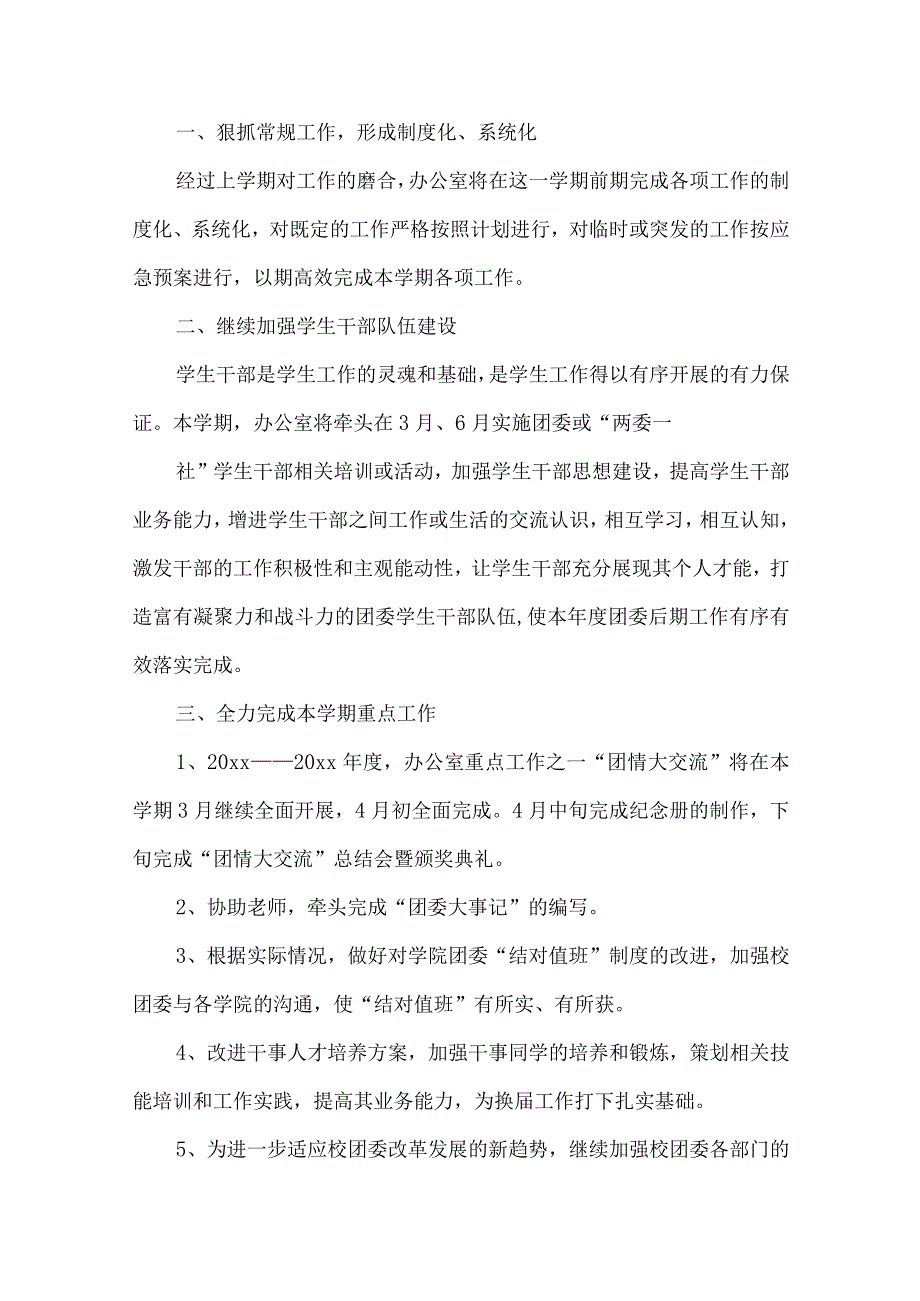 学校办公室工作计划 (5).docx_第2页